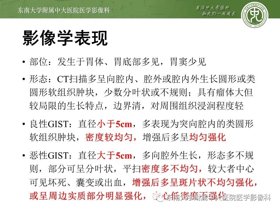影像PPT - 【PPT】胃肠道间质瘤GIST-9