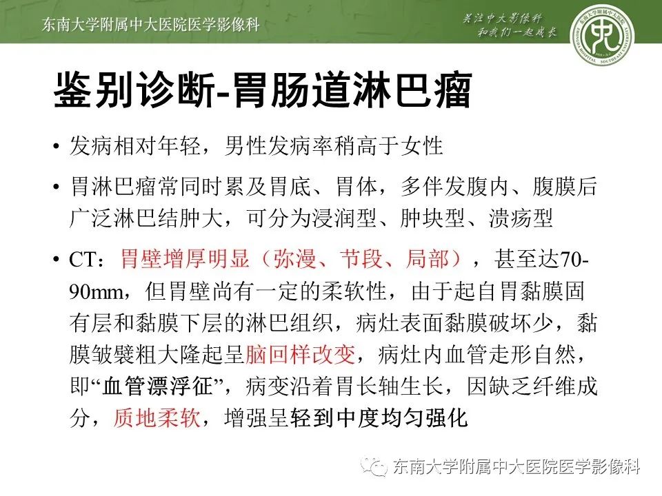 影像PPT - 【PPT】胃肠道间质瘤GIST-12