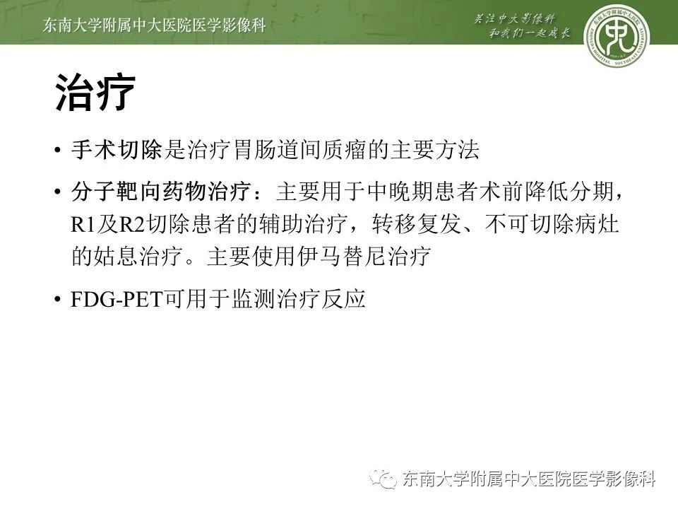 影像PPT - 【PPT】胃肠道间质瘤GIST-17