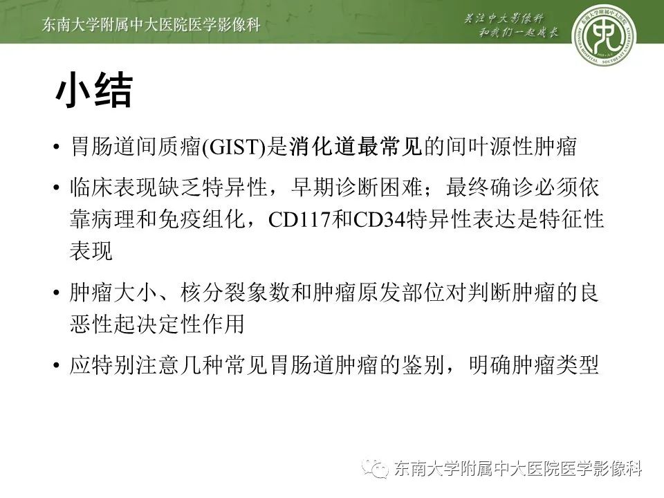 影像PPT - 【PPT】胃肠道间质瘤GIST-18