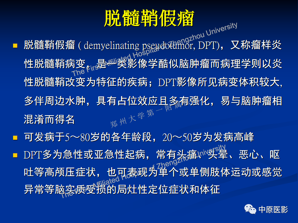 影像PPT - 【病例】脱髓鞘假瘤1例MR影像-15
