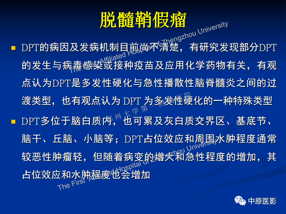 影像PPT - 【病例】脱髓鞘假瘤1例MR影像-16