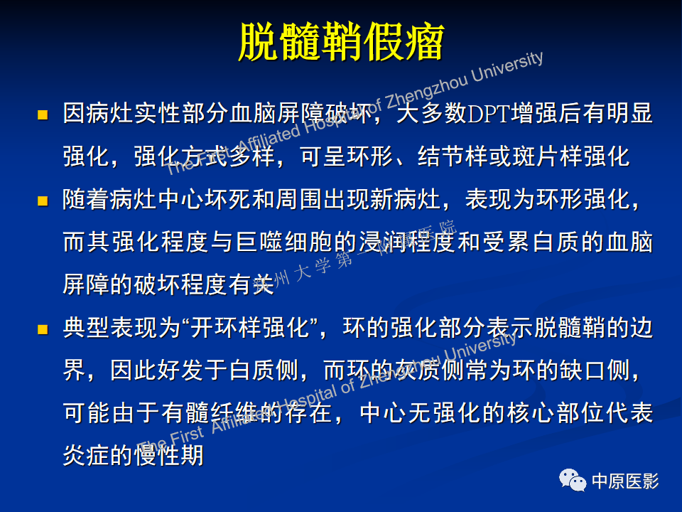 影像PPT - 【病例】脱髓鞘假瘤1例MR影像-17