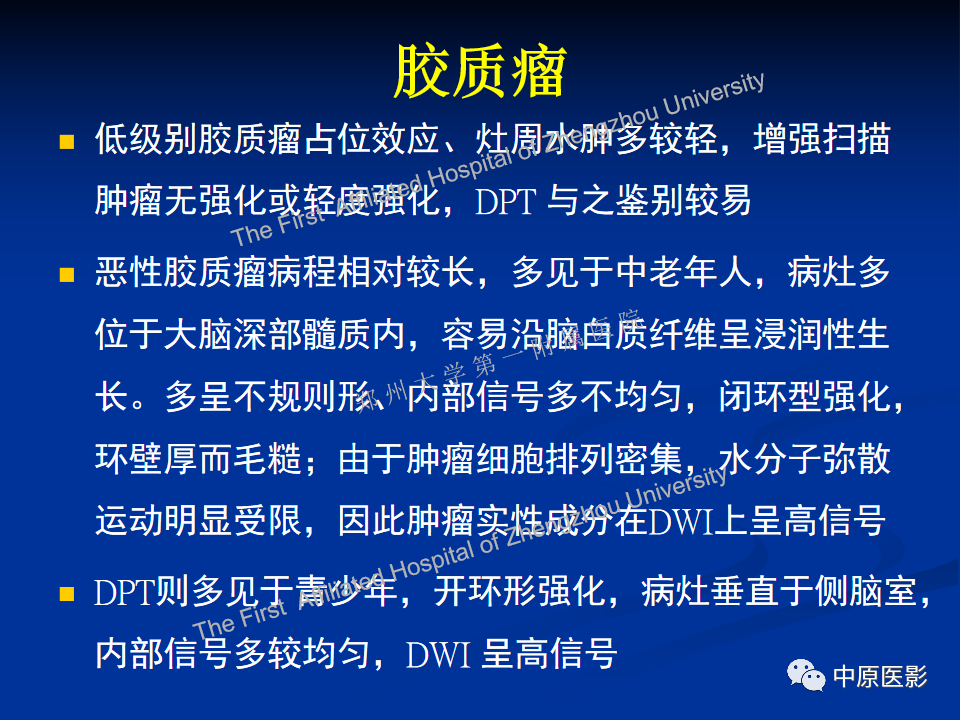 影像PPT - 【病例】脱髓鞘假瘤1例MR影像-21