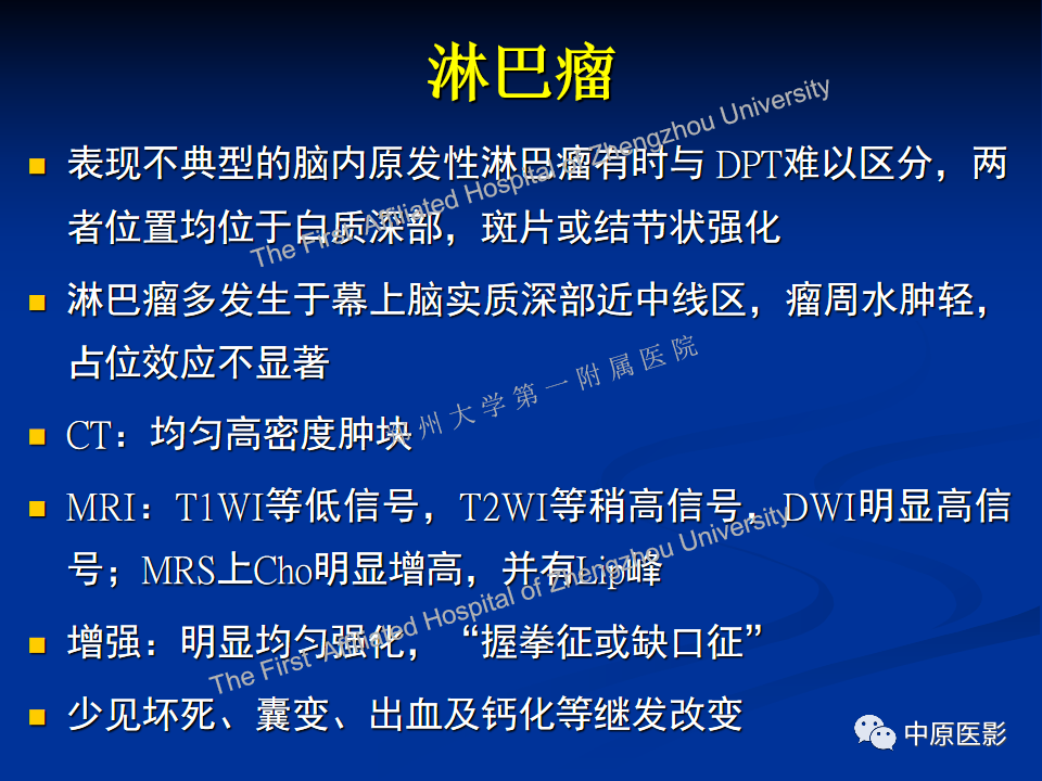影像PPT - 【病例】脱髓鞘假瘤1例MR影像-24