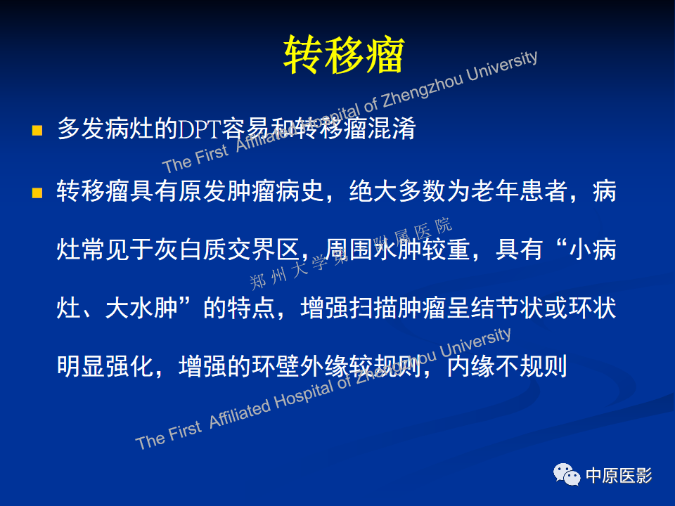 影像PPT - 【病例】脱髓鞘假瘤1例MR影像-27