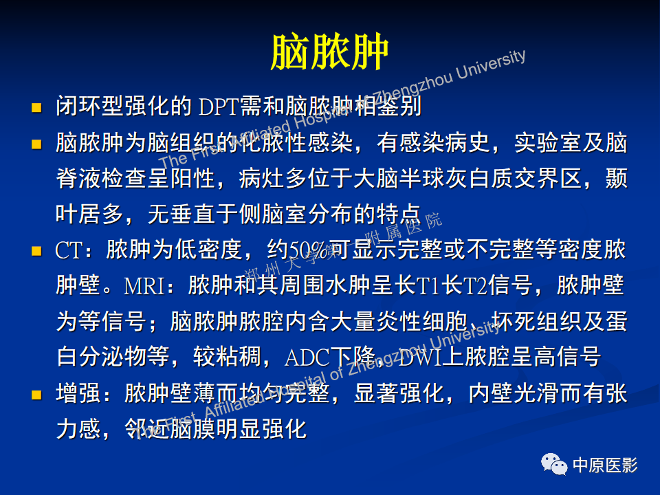 影像PPT - 【病例】脱髓鞘假瘤1例MR影像-30