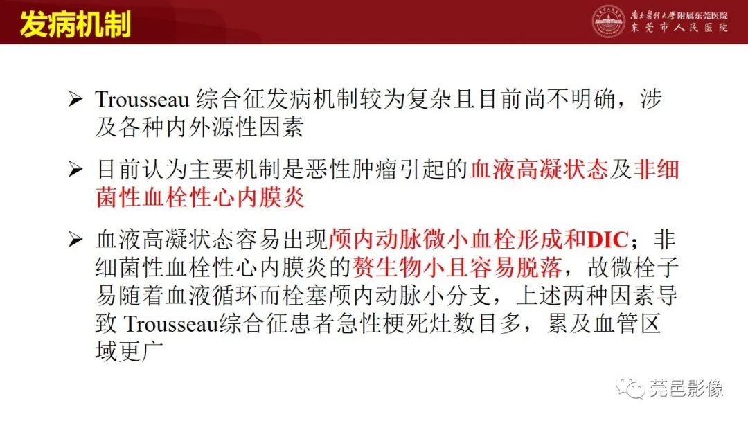 影像PPT - 【PPT】特鲁索综合征影像诊断-21