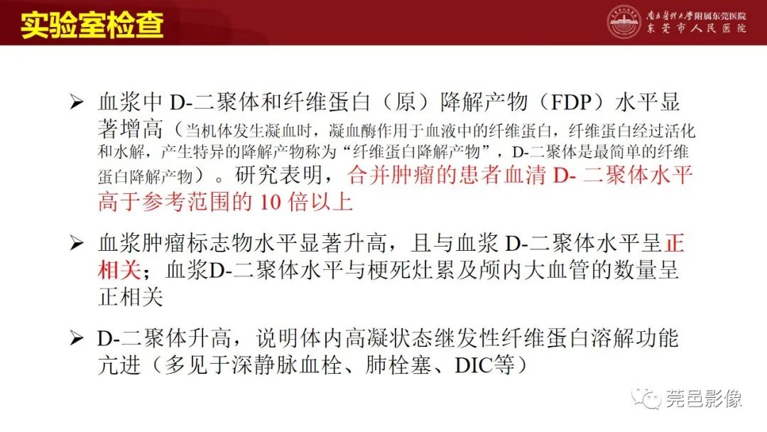 影像PPT - 【PPT】特鲁索综合征影像诊断-22
