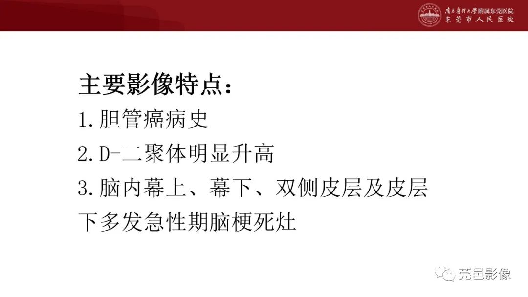 影像PPT - 【PPT】特鲁索综合征影像诊断-18