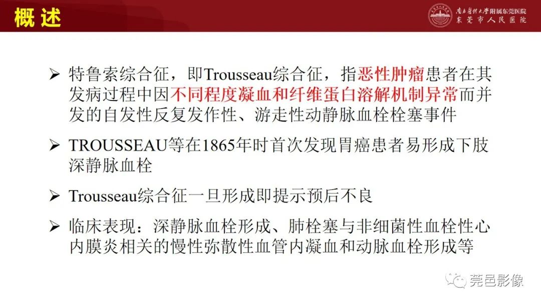 影像PPT - 【PPT】特鲁索综合征影像诊断-20