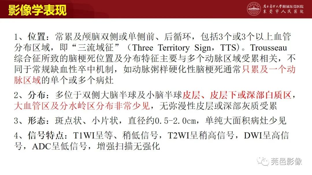 影像PPT - 【PPT】特鲁索综合征影像诊断-23