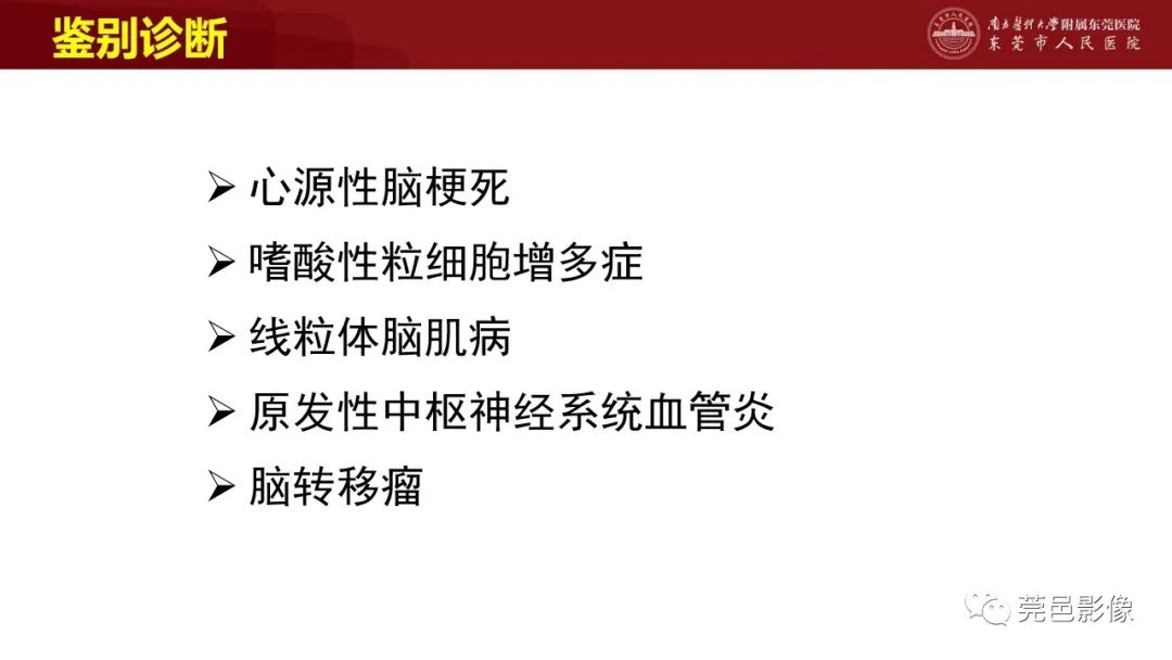 影像PPT - 【PPT】特鲁索综合征影像诊断-27