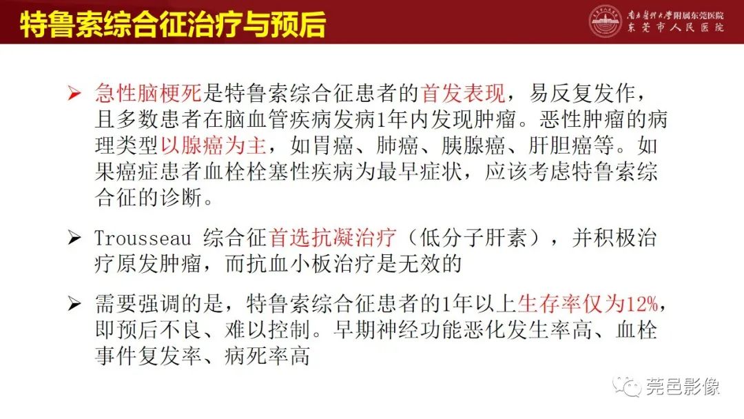 影像PPT - 【PPT】特鲁索综合征影像诊断-40