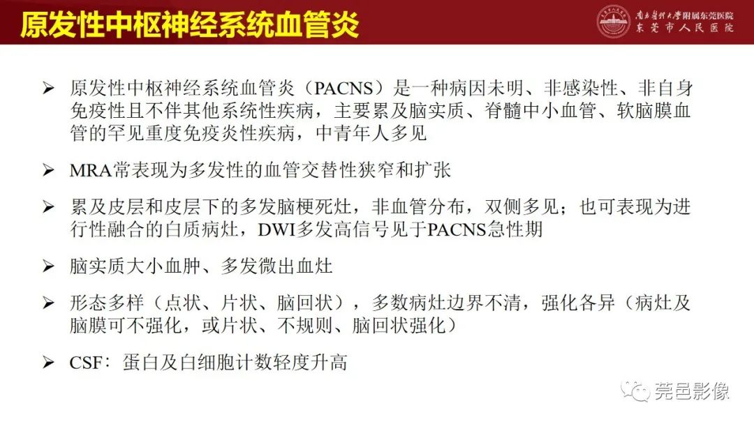 影像PPT - 【PPT】特鲁索综合征影像诊断-37