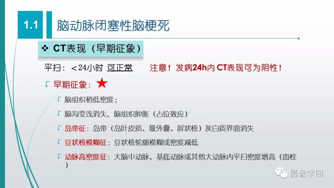 影像PPT - 【PPT】脑血管疾病的影像学诊断-8