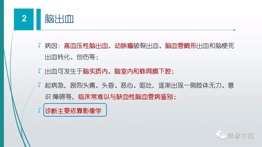 影像PPT - 【PPT】脑血管疾病的影像学诊断-25