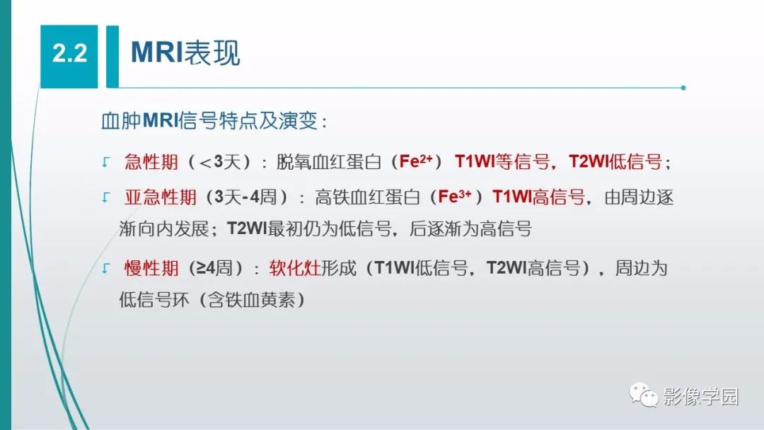 影像PPT - 【PPT】脑血管疾病的影像学诊断-28