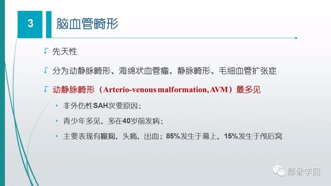 影像PPT - 【PPT】脑血管疾病的影像学诊断-32