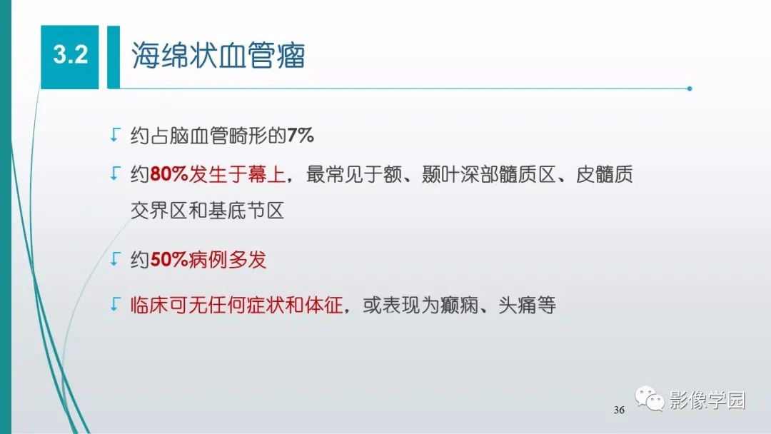 影像PPT - 【PPT】脑血管疾病的影像学诊断-37