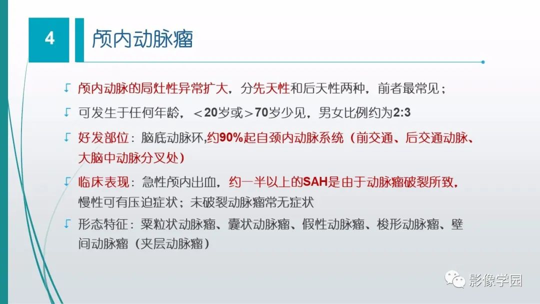 影像PPT - 【PPT】脑血管疾病的影像学诊断-42