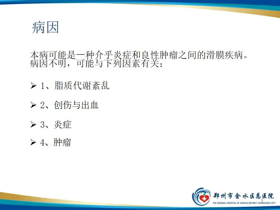 影像PPT - 【PPT】色素沉着绒毛结节性滑膜炎-3