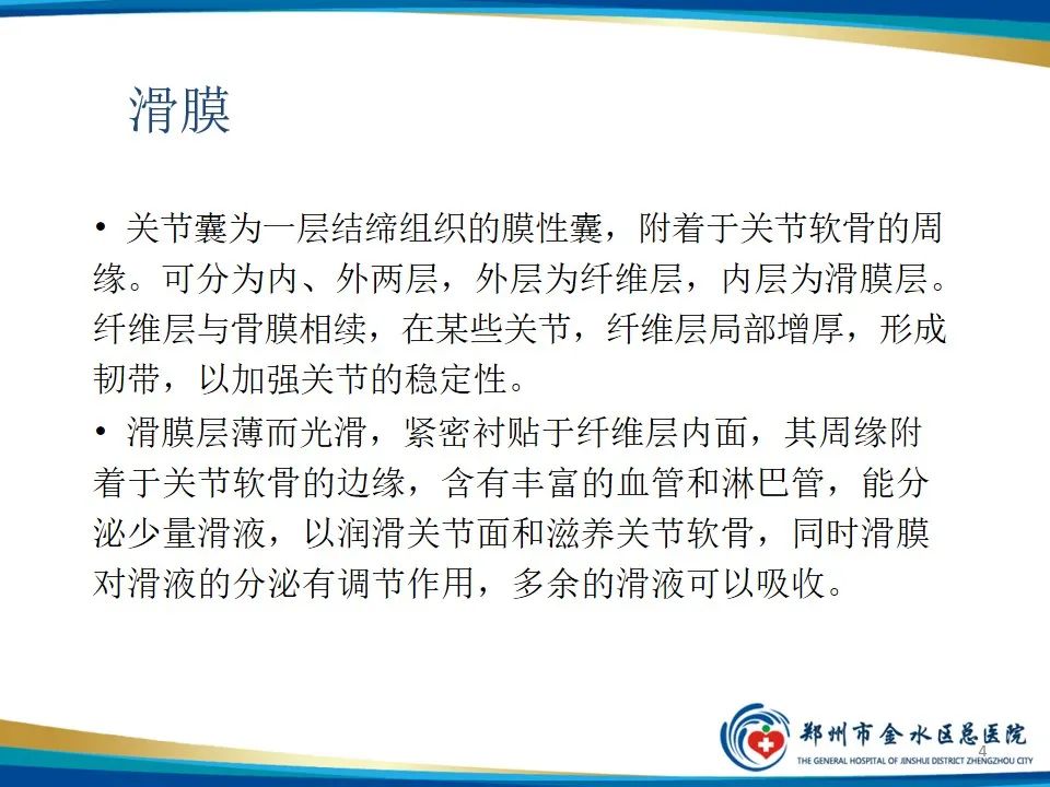 影像PPT - 【PPT】色素沉着绒毛结节性滑膜炎-4
