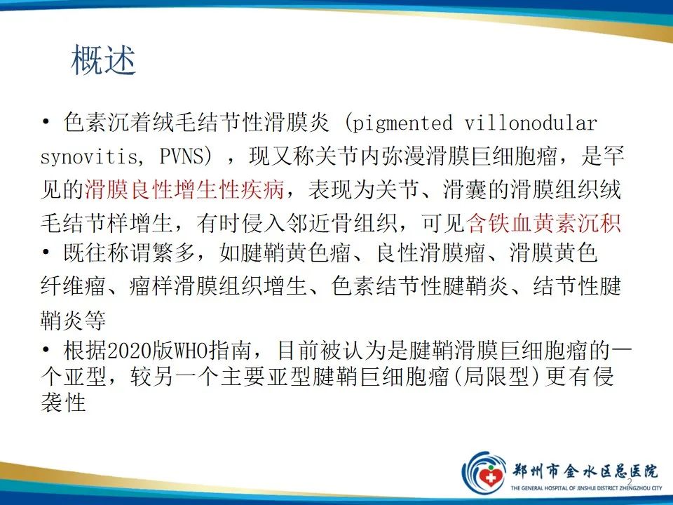 影像PPT - 【PPT】色素沉着绒毛结节性滑膜炎-2