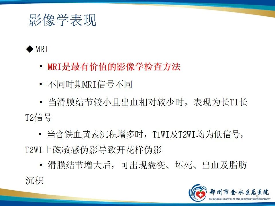 影像PPT - 【PPT】色素沉着绒毛结节性滑膜炎-9