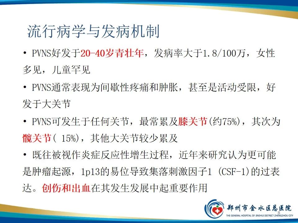 影像PPT - 【PPT】色素沉着绒毛结节性滑膜炎-8