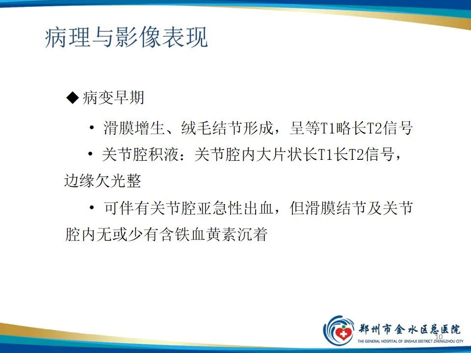 影像PPT - 【PPT】色素沉着绒毛结节性滑膜炎-10