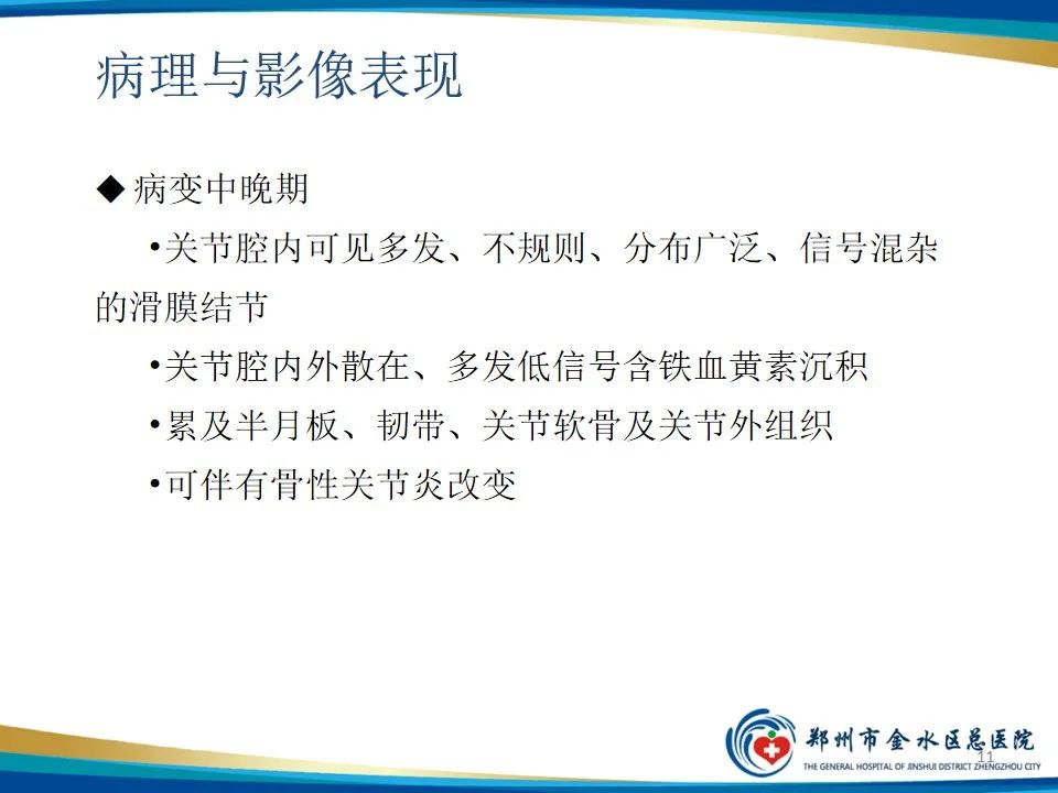 影像PPT - 【PPT】色素沉着绒毛结节性滑膜炎-11