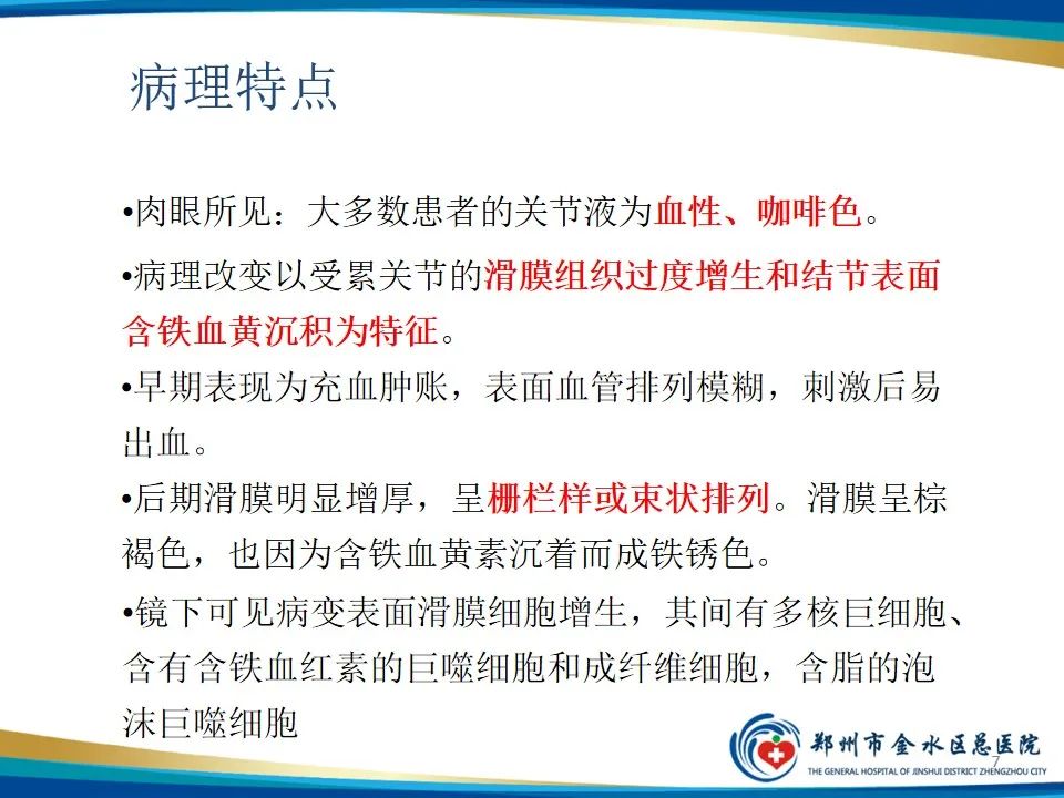 影像PPT - 【PPT】色素沉着绒毛结节性滑膜炎-7