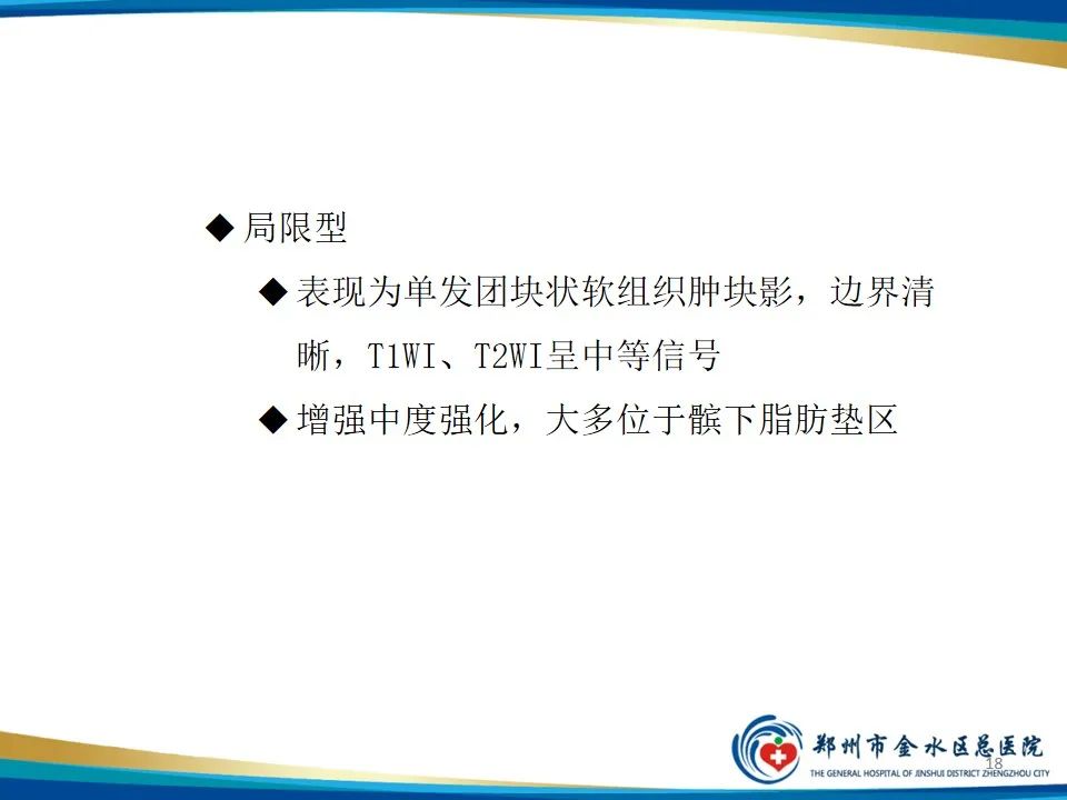 影像PPT - 【PPT】色素沉着绒毛结节性滑膜炎-18