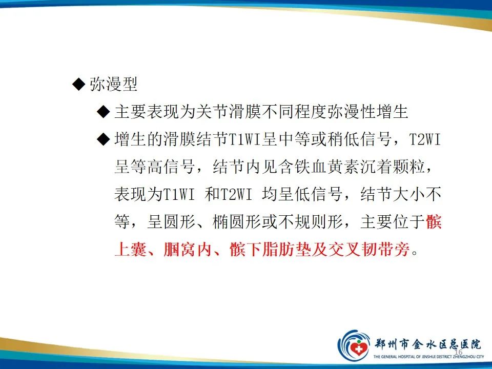 影像PPT - 【PPT】色素沉着绒毛结节性滑膜炎-16