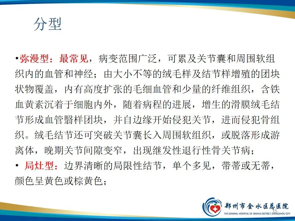影像PPT - 【PPT】色素沉着绒毛结节性滑膜炎-15
