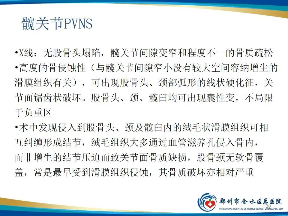 影像PPT - 【PPT】色素沉着绒毛结节性滑膜炎-20