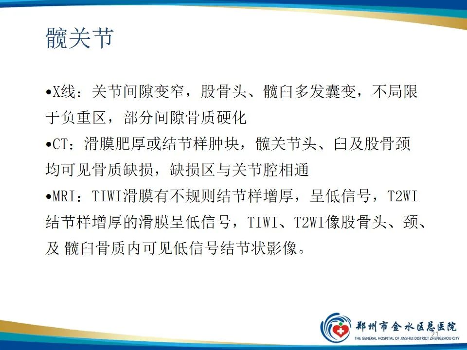 影像PPT - 【PPT】色素沉着绒毛结节性滑膜炎-21