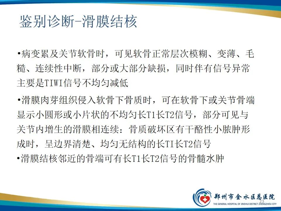 影像PPT - 【PPT】色素沉着绒毛结节性滑膜炎-23