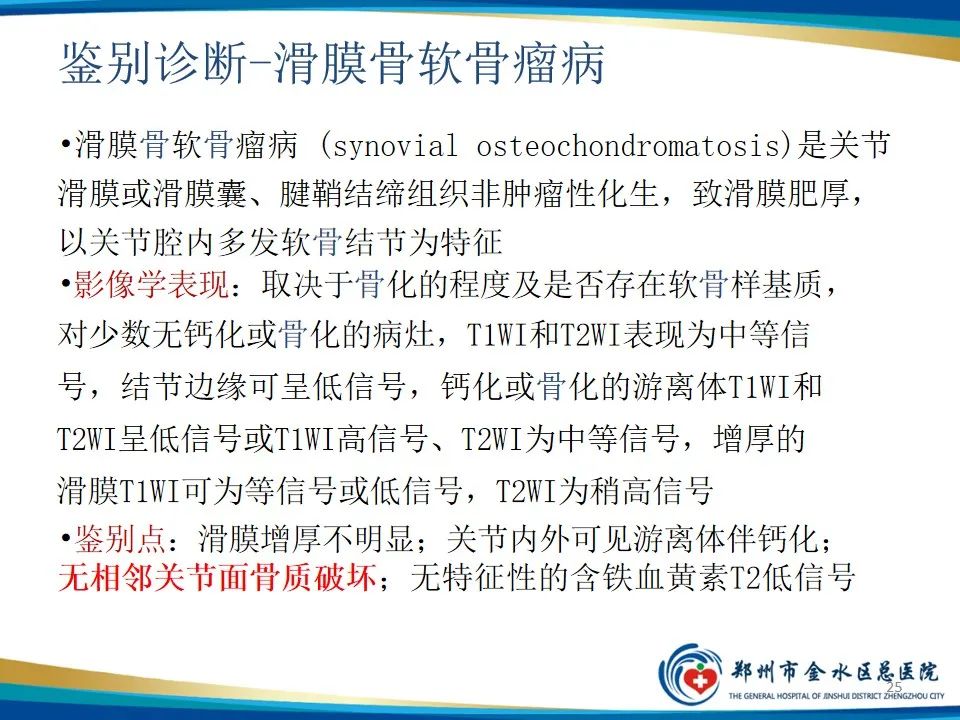 影像PPT - 【PPT】色素沉着绒毛结节性滑膜炎-25