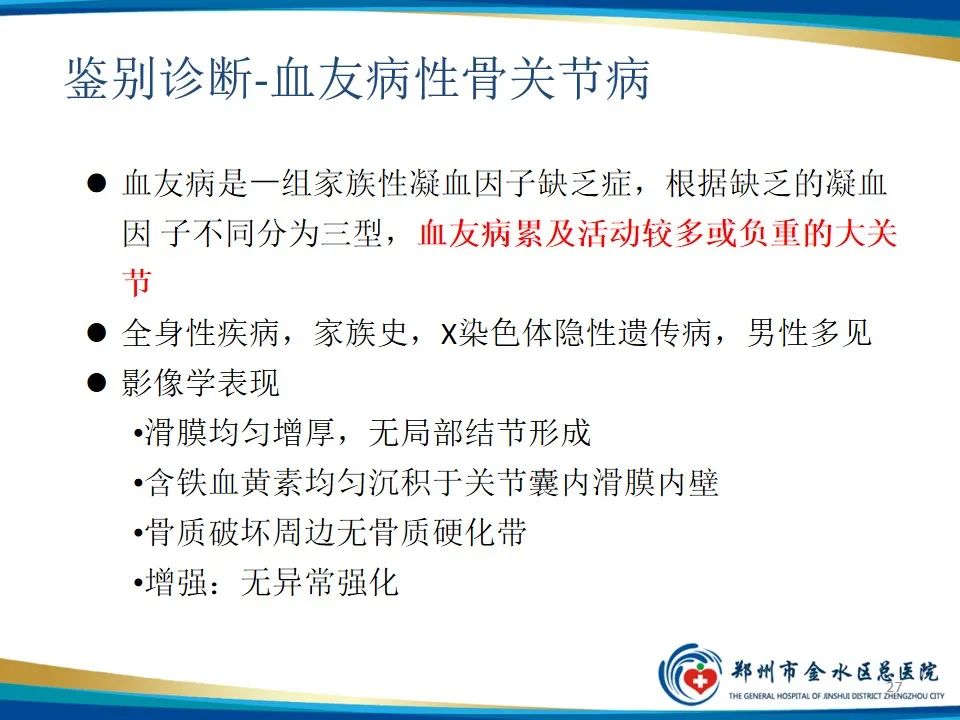 影像PPT - 【PPT】色素沉着绒毛结节性滑膜炎-27