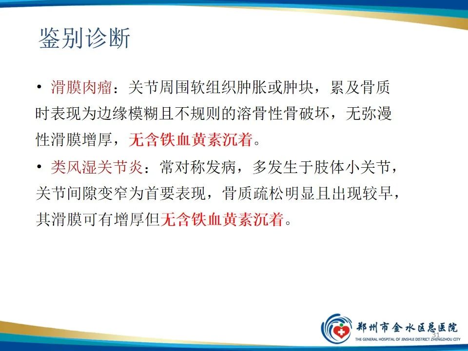 影像PPT - 【PPT】色素沉着绒毛结节性滑膜炎-31
