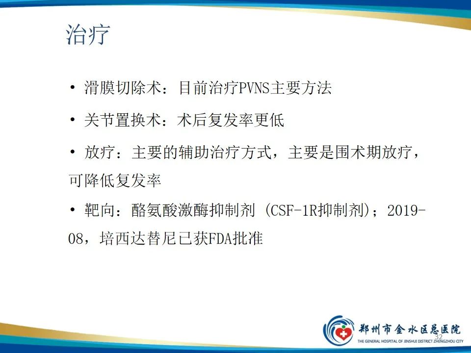 影像PPT - 【PPT】色素沉着绒毛结节性滑膜炎-32