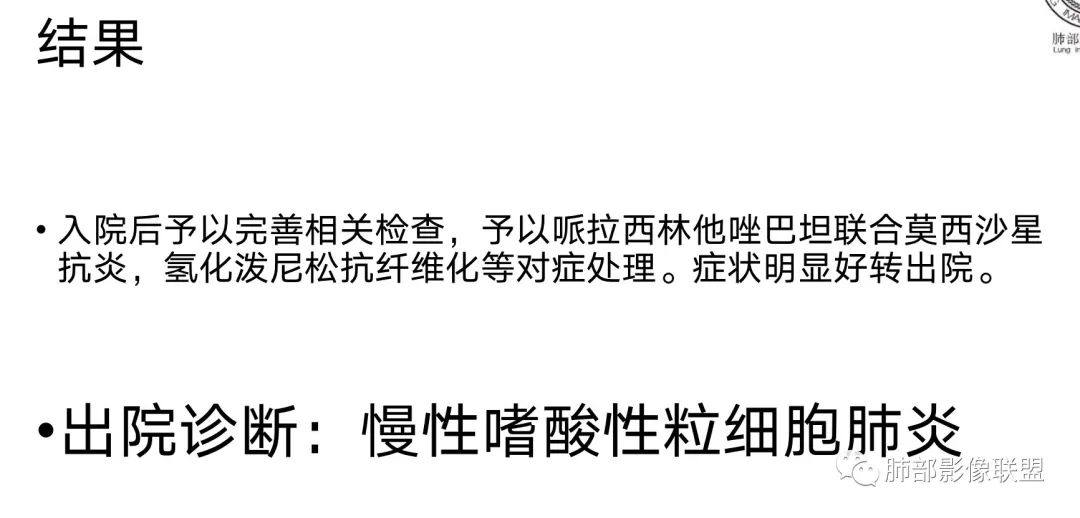 影像PPT - 【病例】慢性嗜酸性粒细胞肺炎影像分析-26 影像PPT - 【病例】慢性嗜酸性粒细胞肺炎影像分析-26