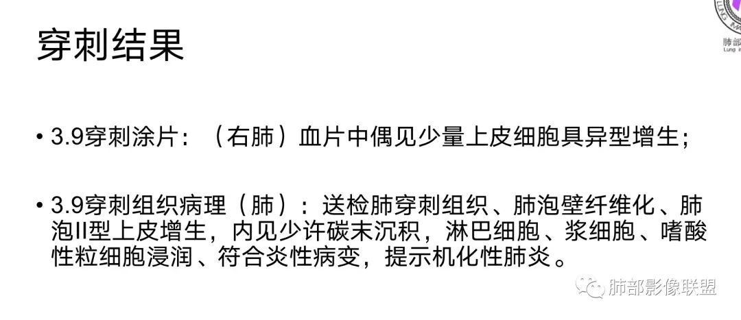 影像PPT - 【病例】慢性嗜酸性粒细胞肺炎影像分析-23