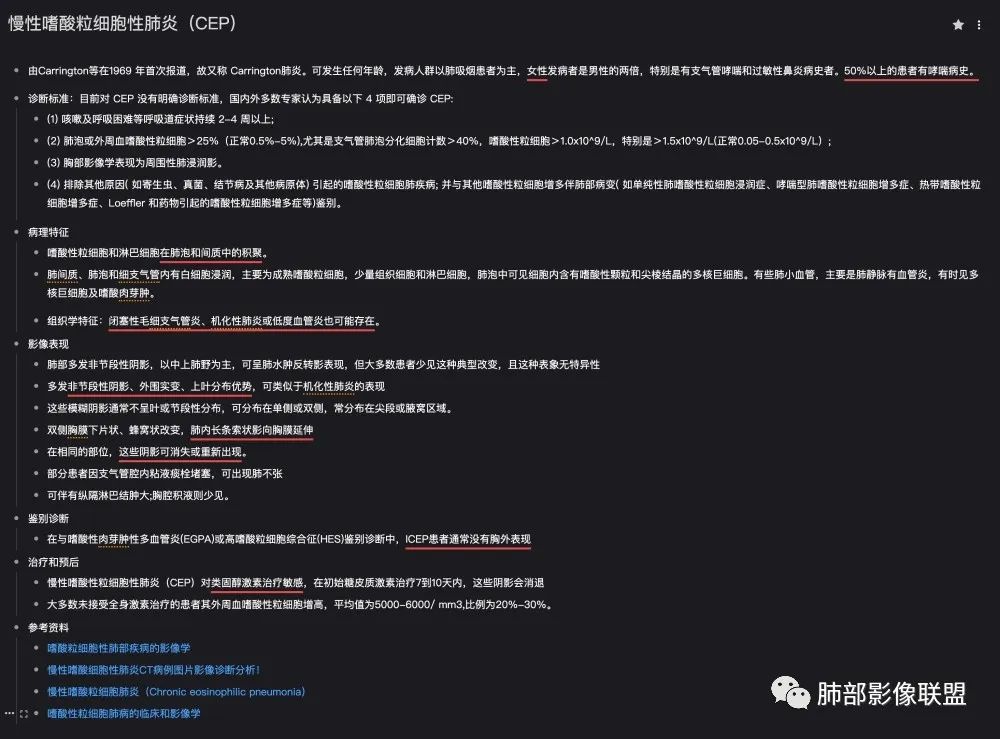 影像PPT - 【病例】慢性嗜酸性粒细胞肺炎影像分析-28 影像PPT - 【病例】慢性嗜酸性粒细胞肺炎影像分析-28