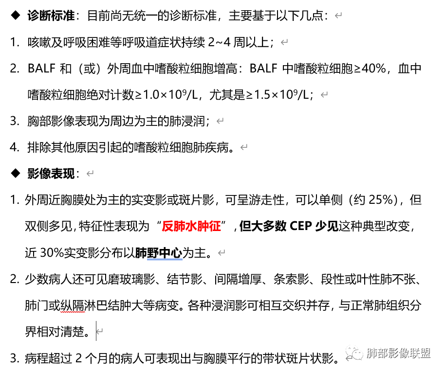 影像PPT - 【病例】慢性嗜酸性粒细胞肺炎影像分析-30 影像PPT - 【病例】慢性嗜酸性粒细胞肺炎影像分析-30
