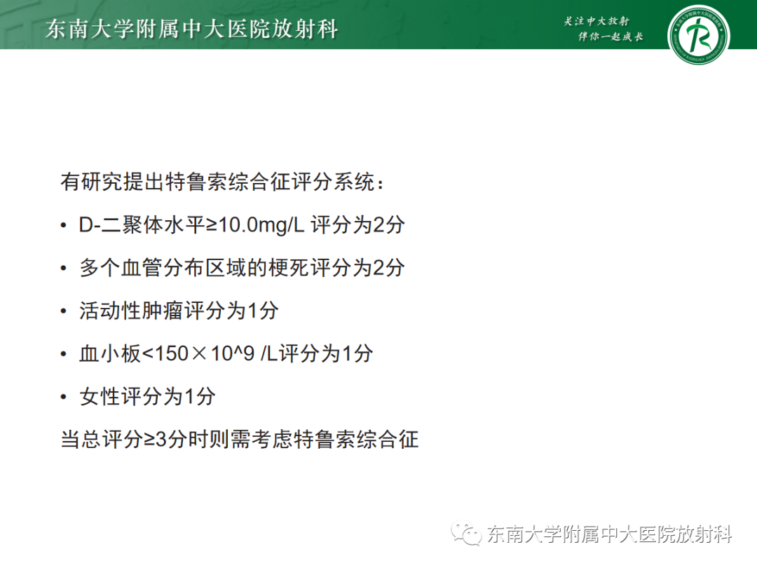 影像PPT - 【PPT】特鲁索综合征-8 影像PPT - 【PPT】特鲁索综合征-8
