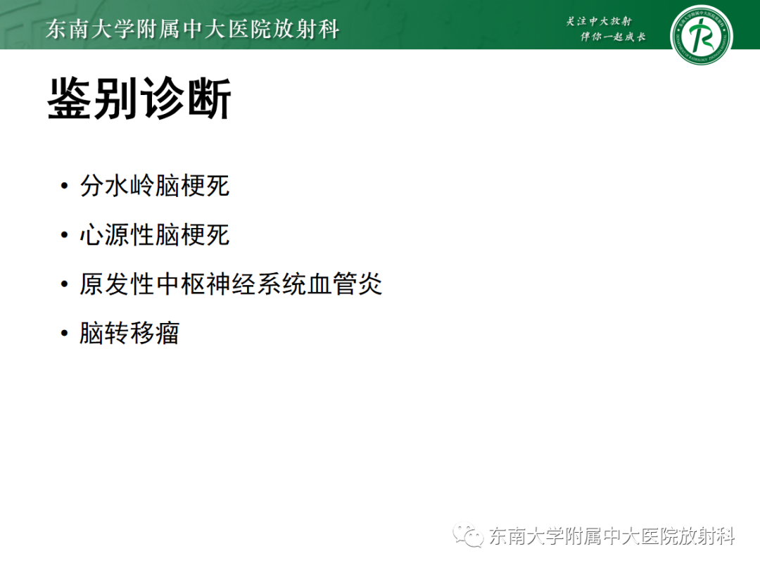 影像PPT - 【PPT】特鲁索综合征-11 影像PPT - 【PPT】特鲁索综合征-11