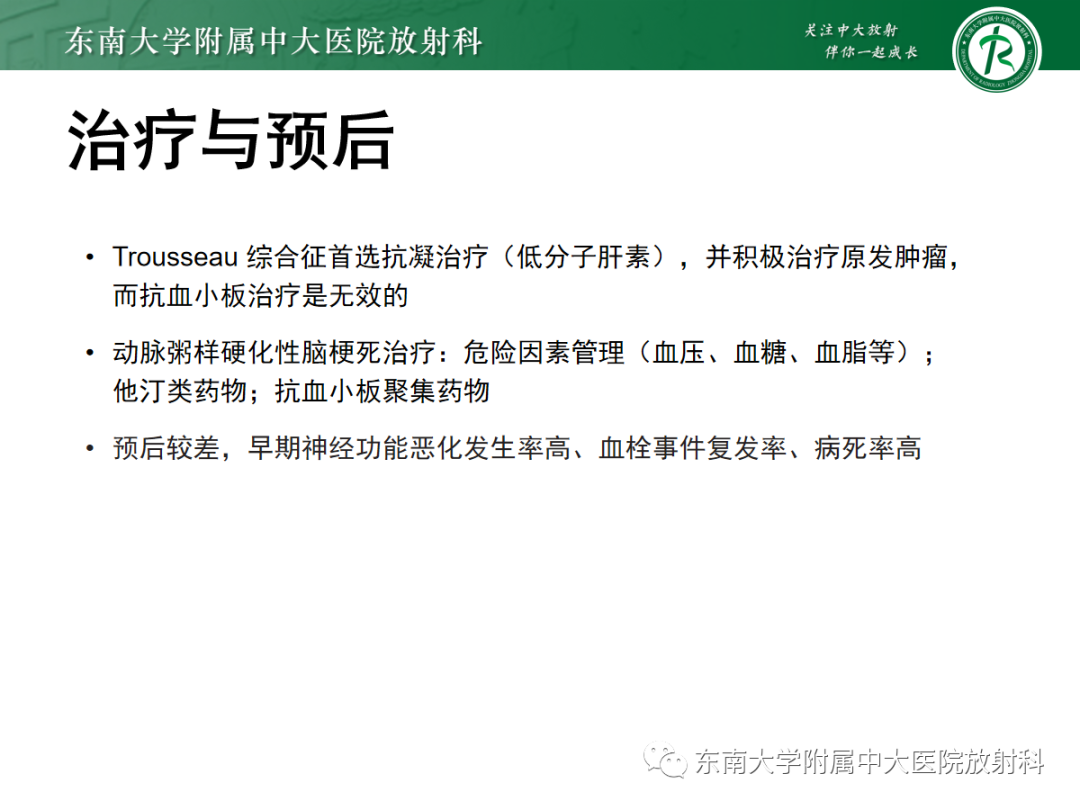 影像PPT - 【PPT】特鲁索综合征-24 影像PPT - 【PPT】特鲁索综合征-24